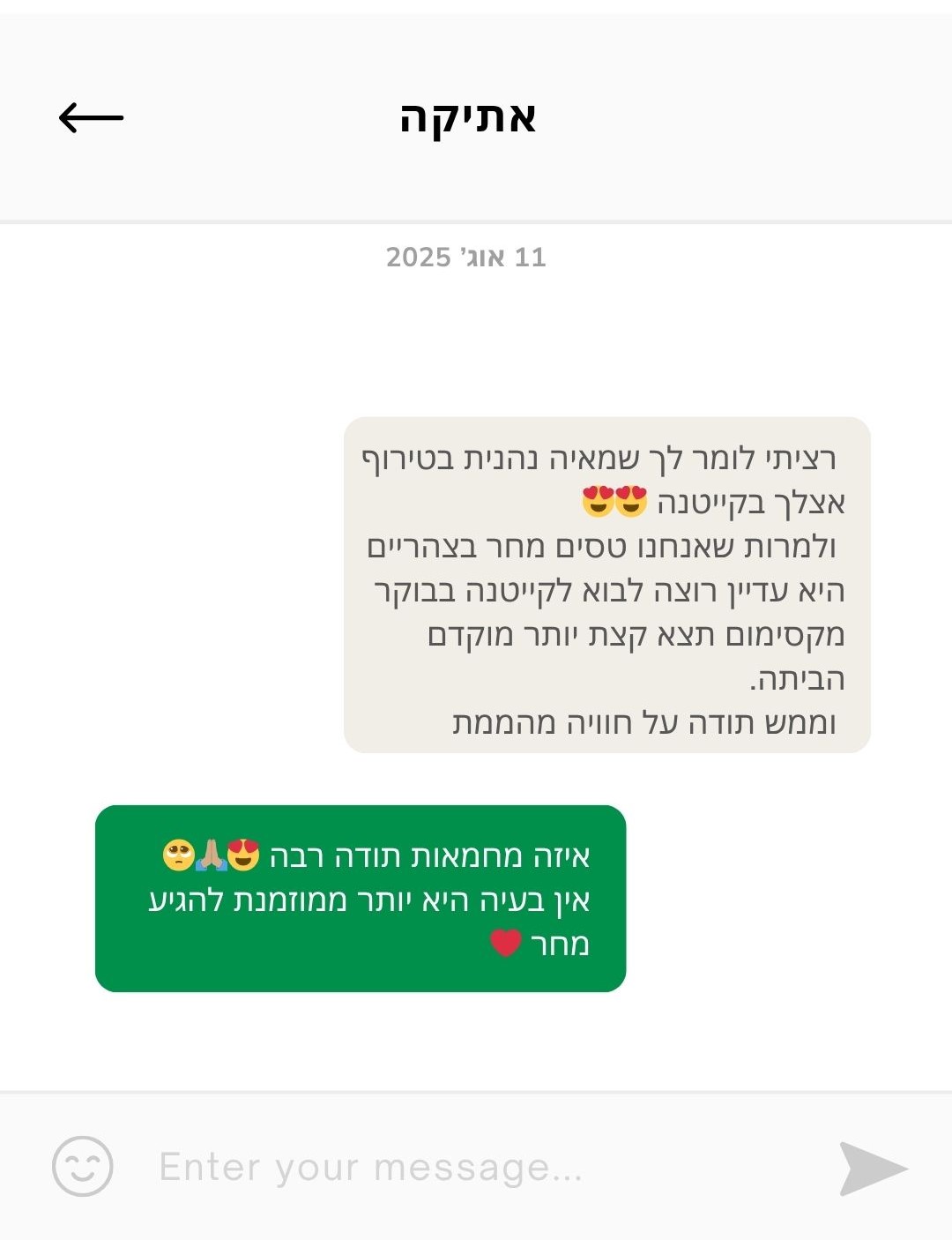 המלצה מלקוחה של ArtyParty